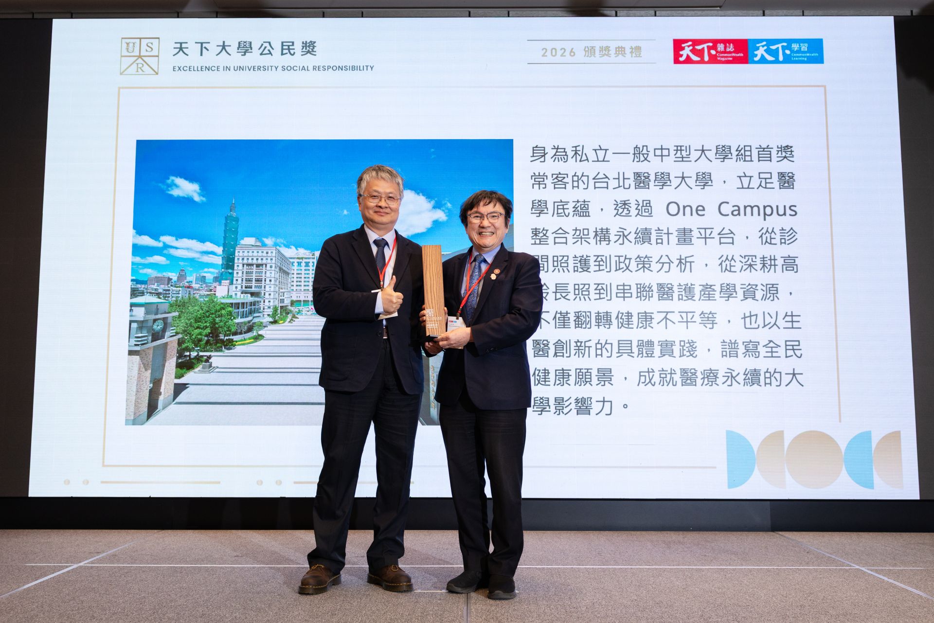 天下USR大學公民獎 北醫大榮獲私立中型大學第一、校長辦學績效並列全國第八