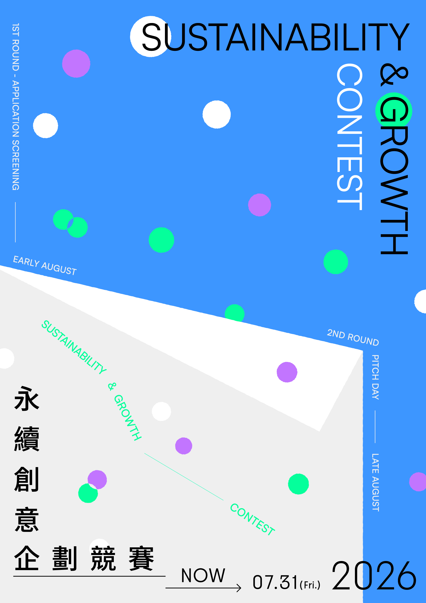 【訊息轉知】2026 S&G永續創意企劃競賽