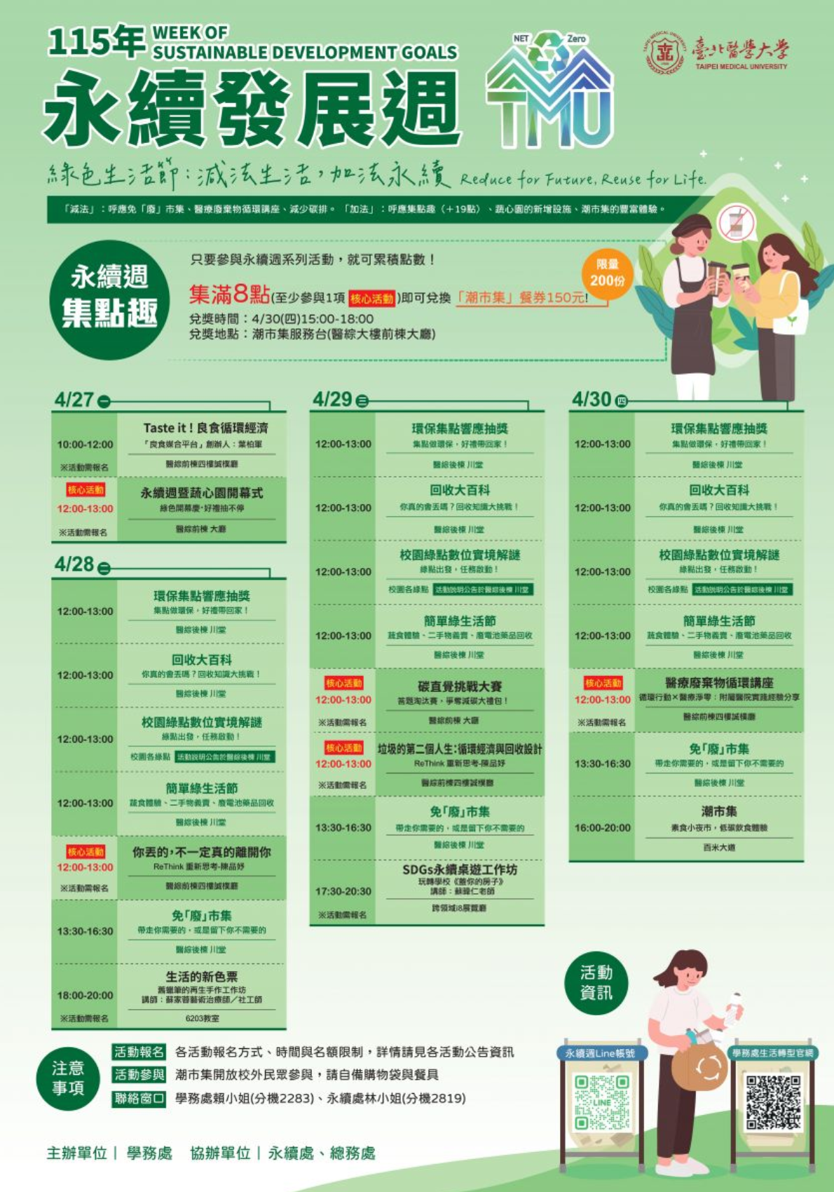 【115年永續發展週】綠色生活節：減法生活，加法永續