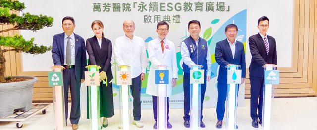 醫療廢棄物再生應用，萬芳醫院打造ESG示範場域展現循環實力