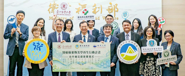 衛福部攜手臺北醫學大學、銘傳大學，推動醫療廢棄物美學再生新模式