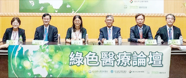 北醫大舉辦「綠色醫療論壇」